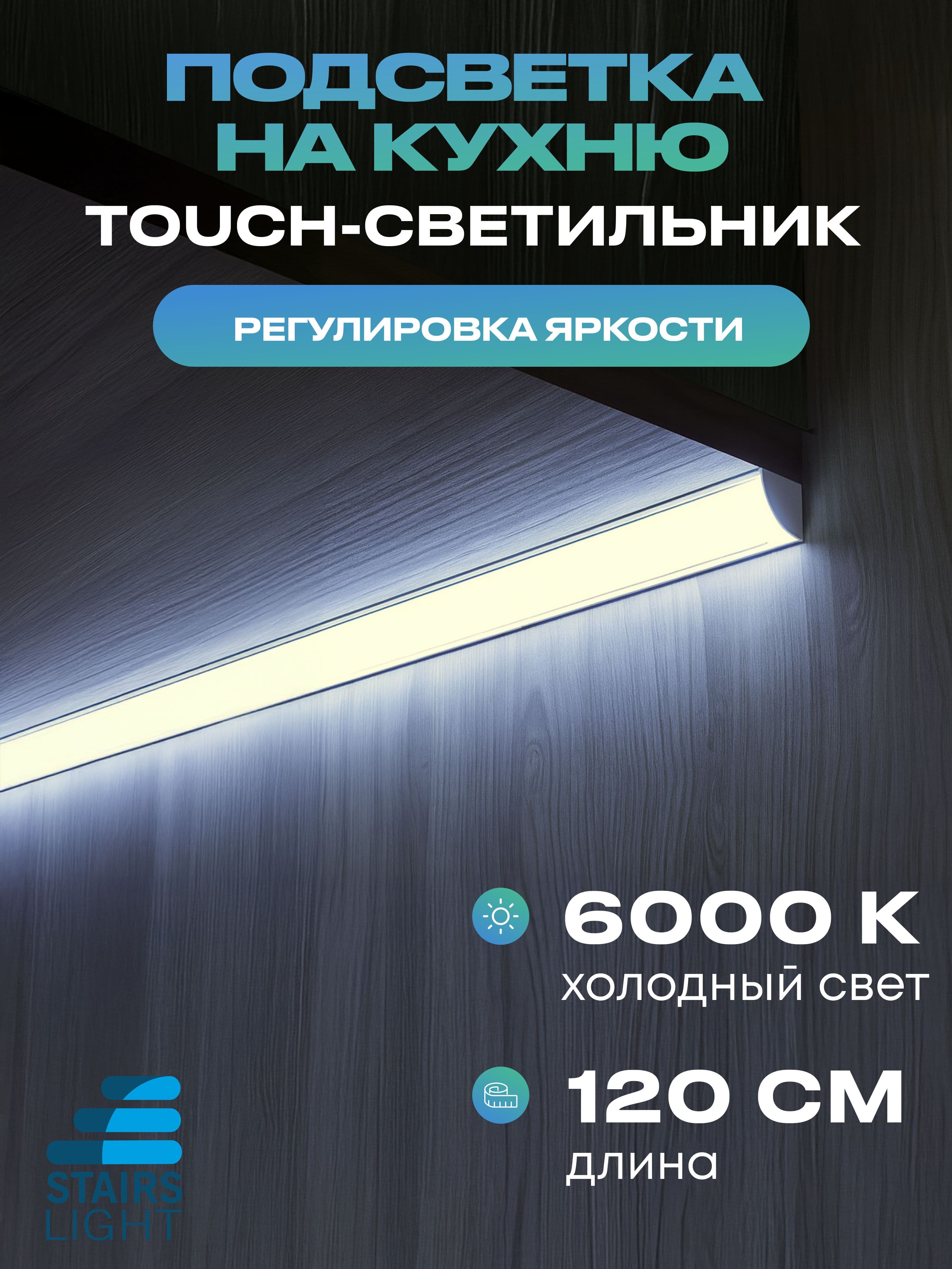 Угловой светильник под шкаф 120 см, холодный