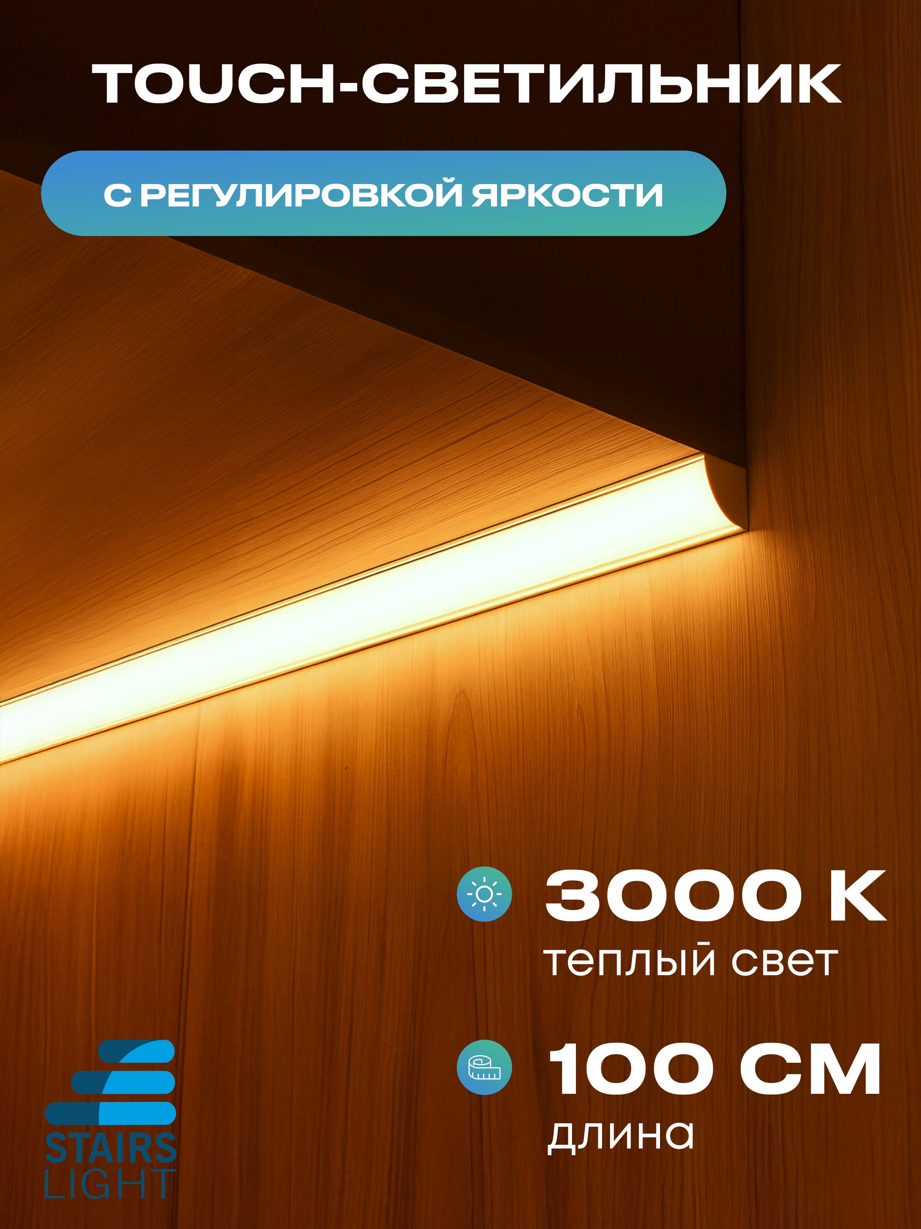 Угловой светильник под шкаф 100 см, тёплый