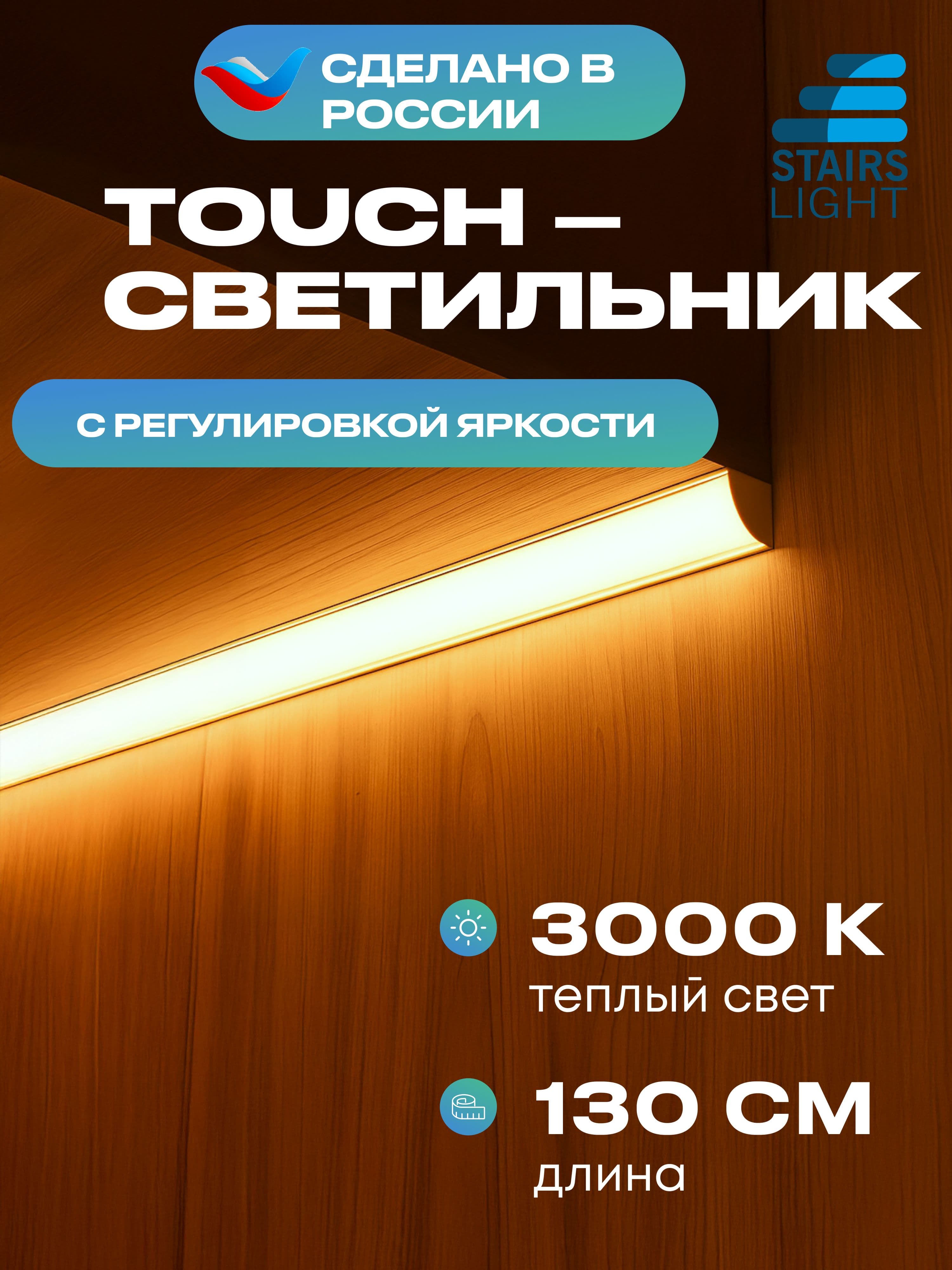 Угловой светильник под шкаф 130 см, тёплый