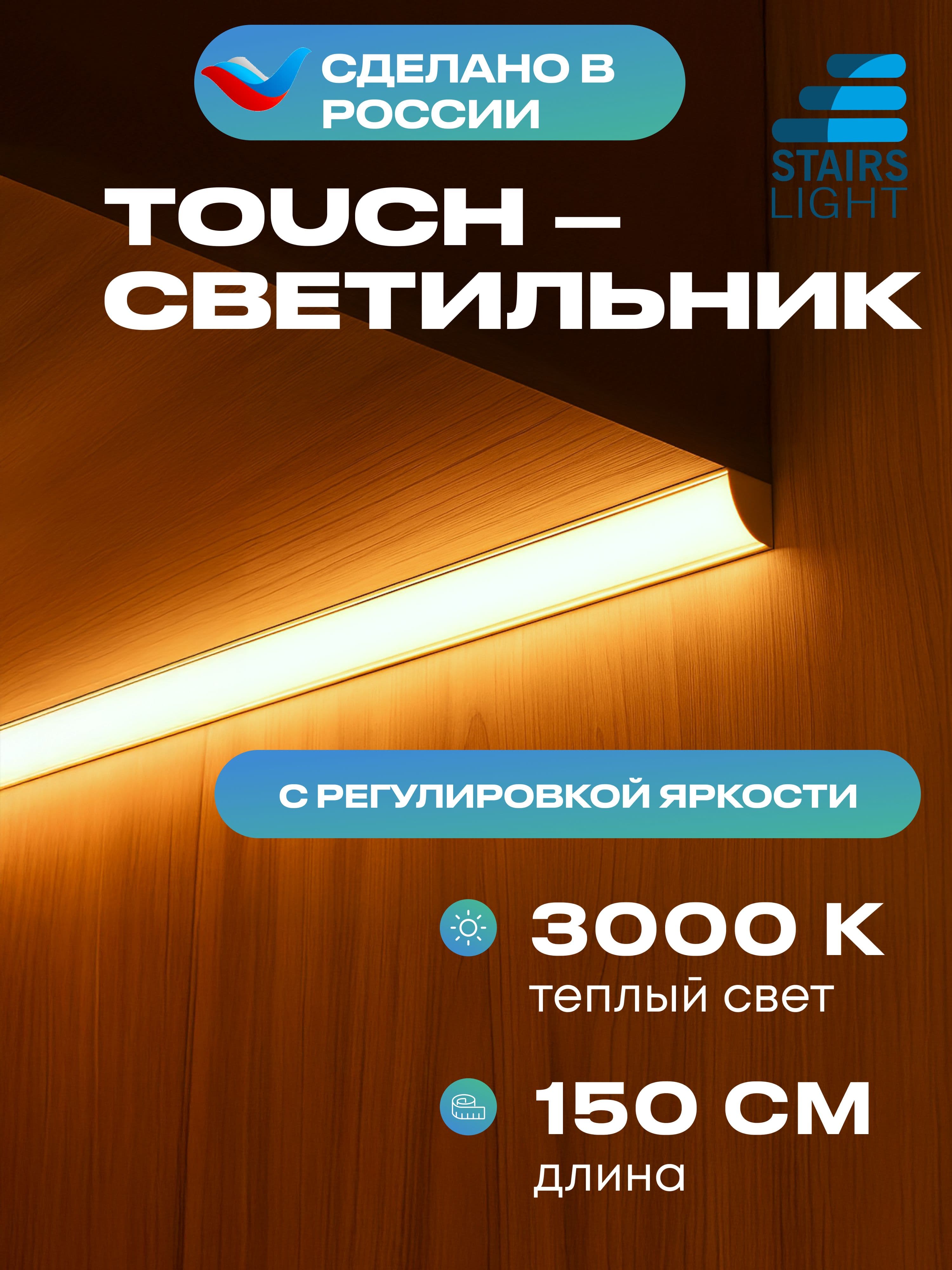 Угловой светильник под шкаф 150 см, тёплый