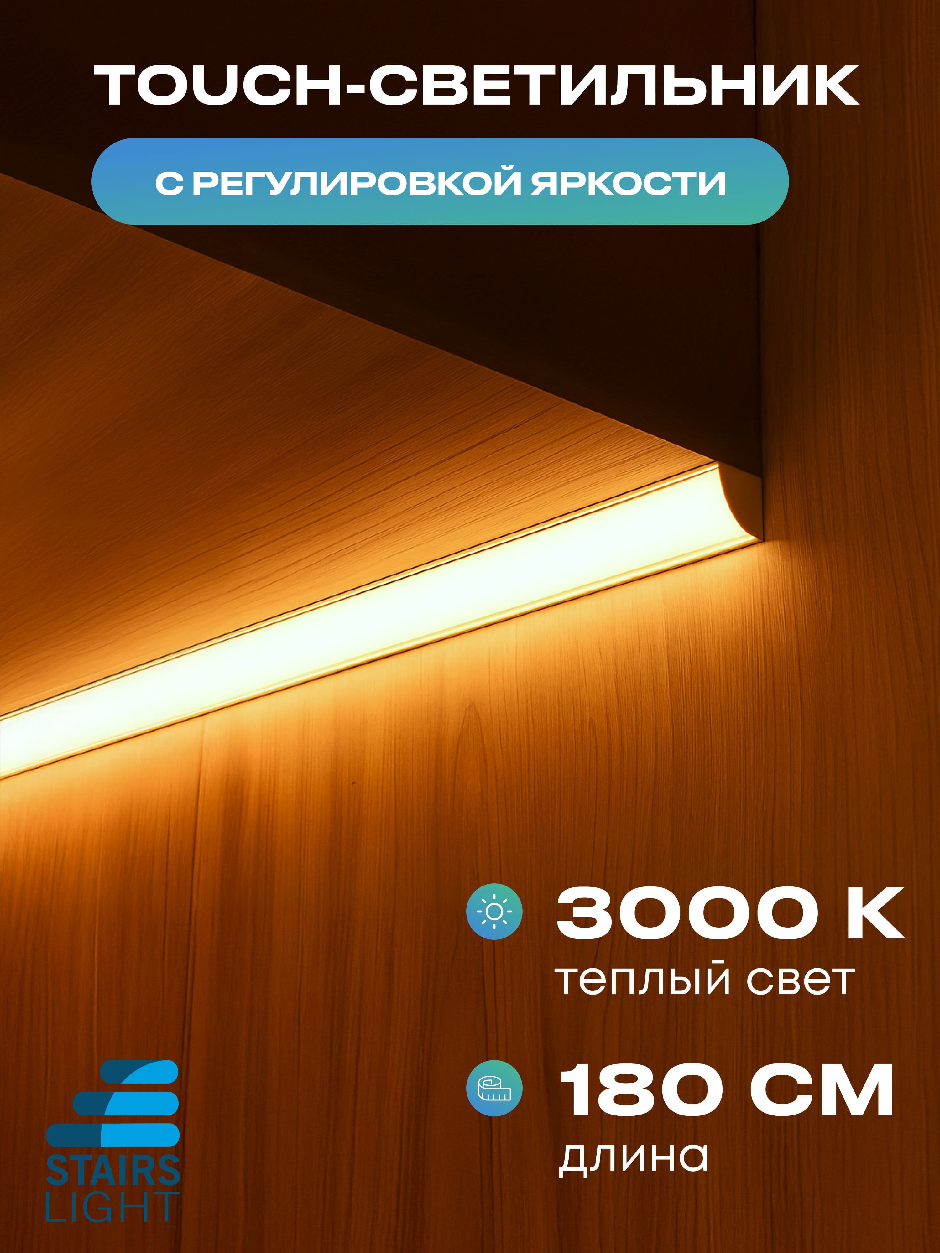 Угловой светильник под шкаф 180 см, тёплый