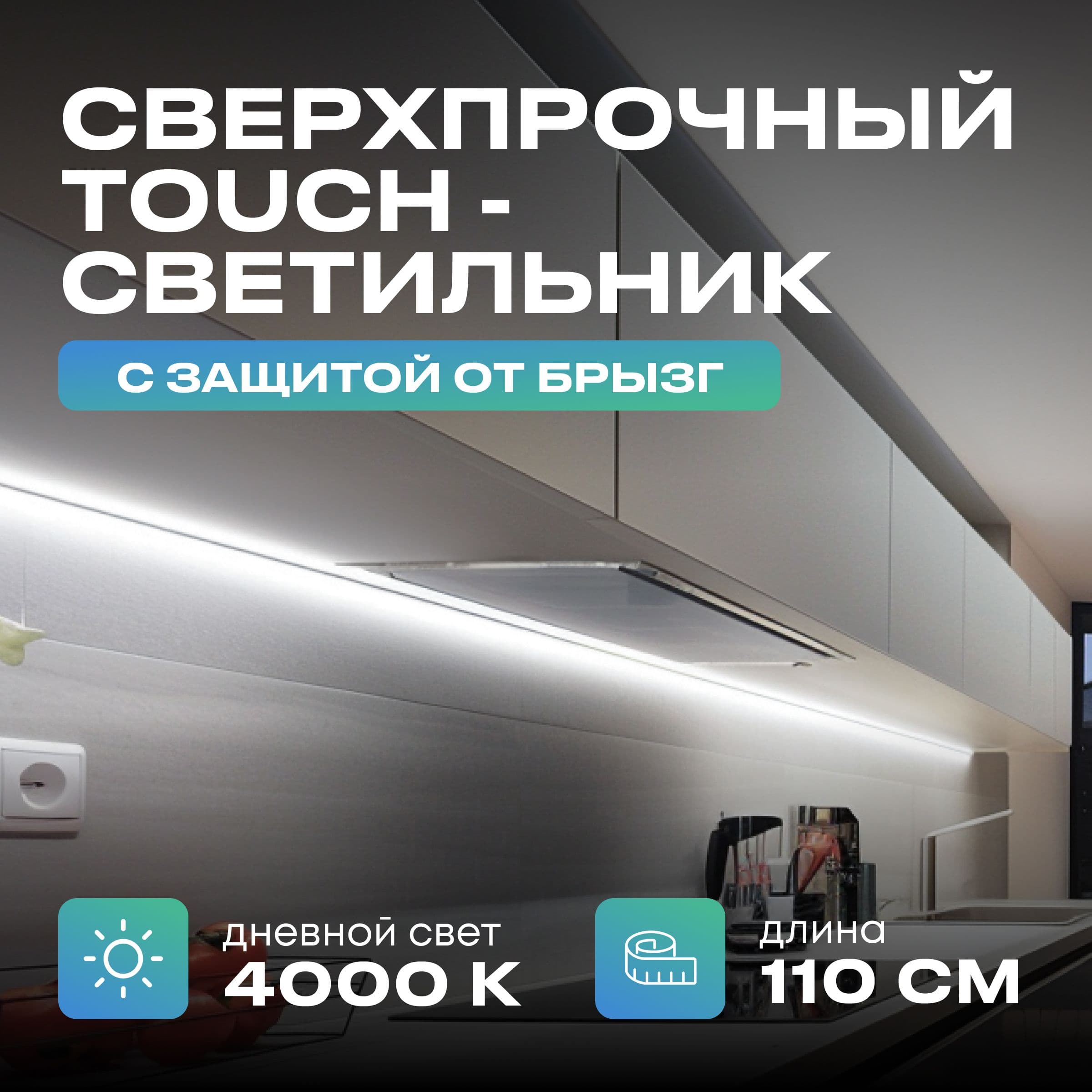 Плоский светильник под шкаф 110 см, дневной, чёрный корпус