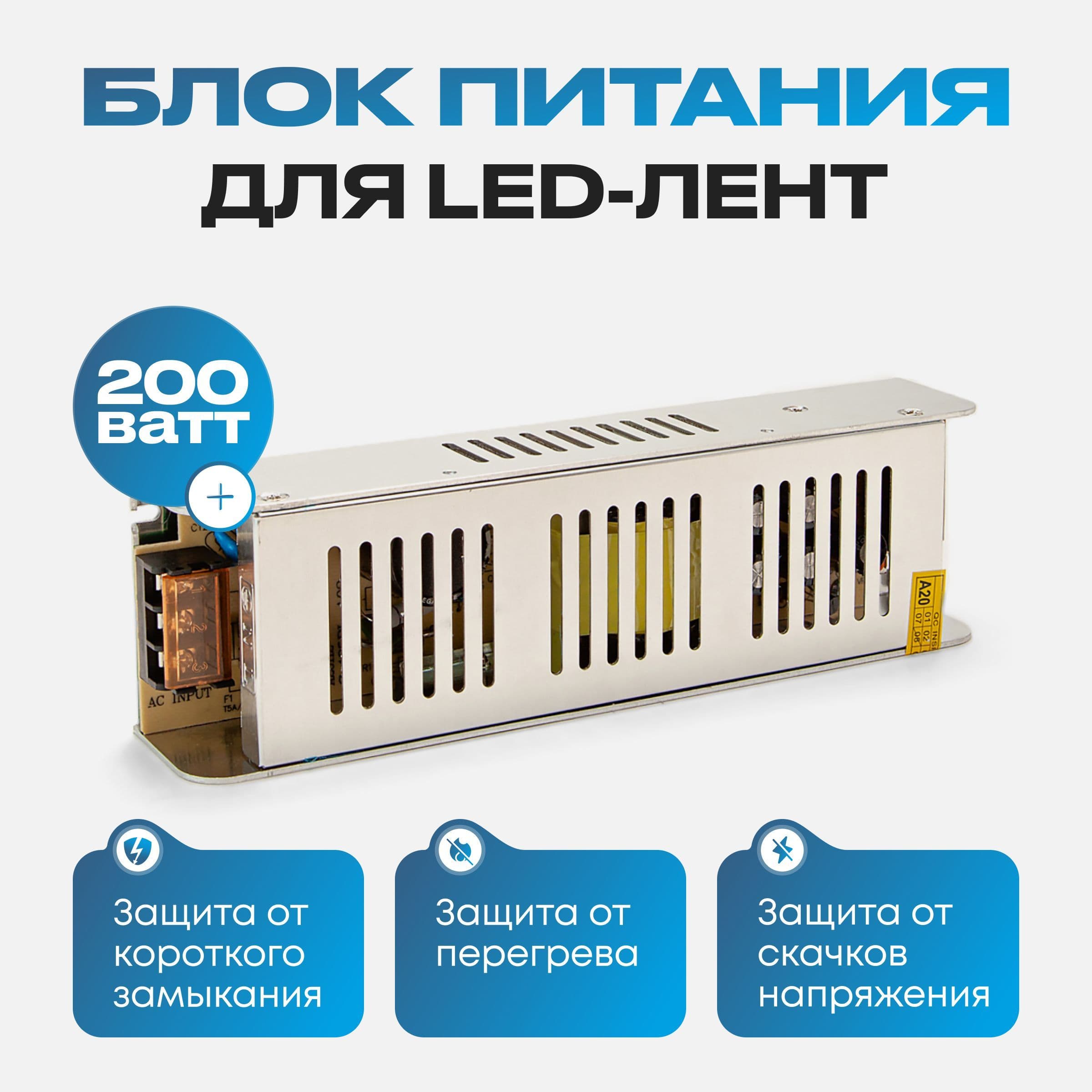 Блок питания 200 Вт, 12 В
