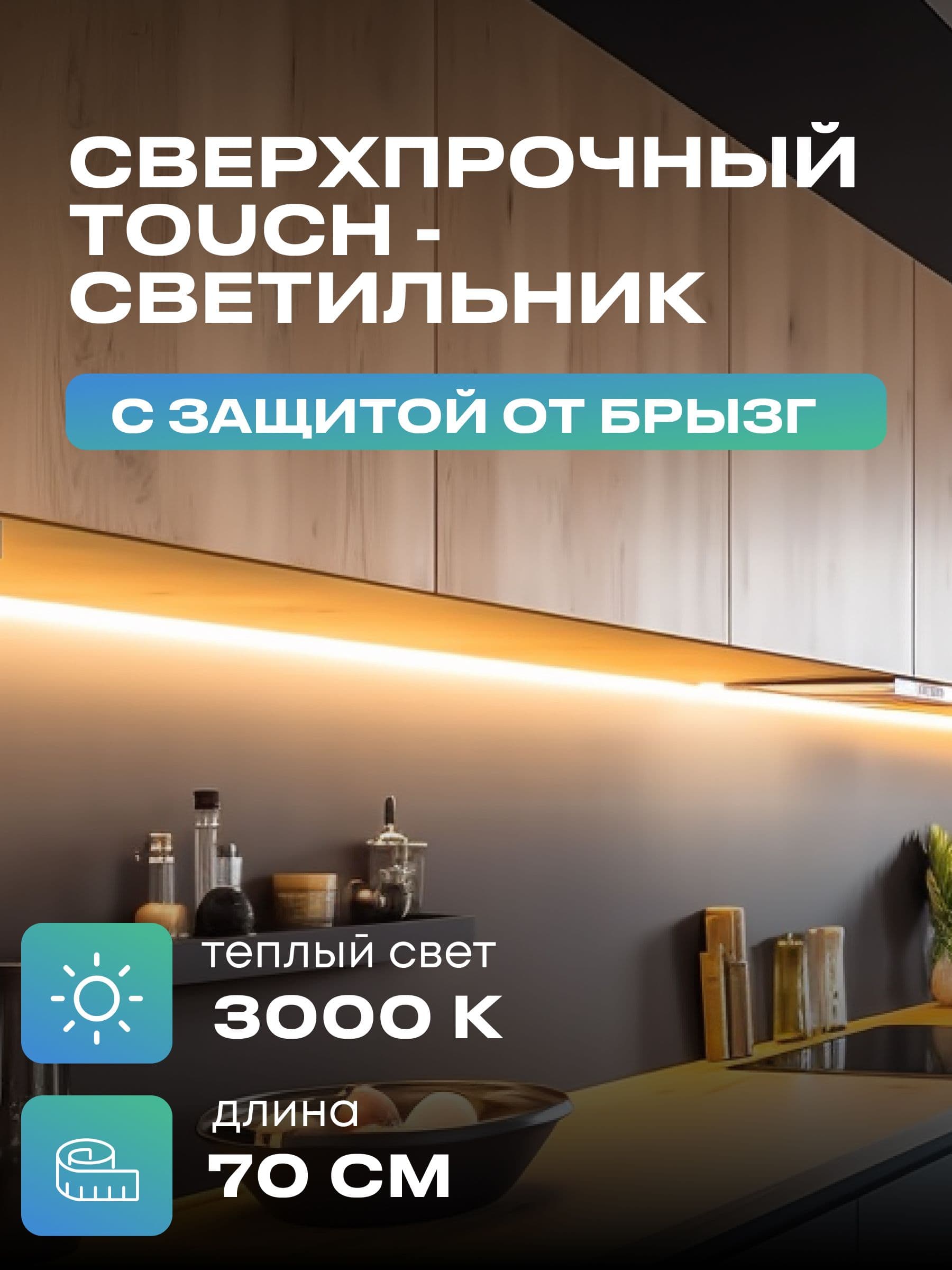 Плоский светильник под шкаф 70 см, холодный, чёрный корпус