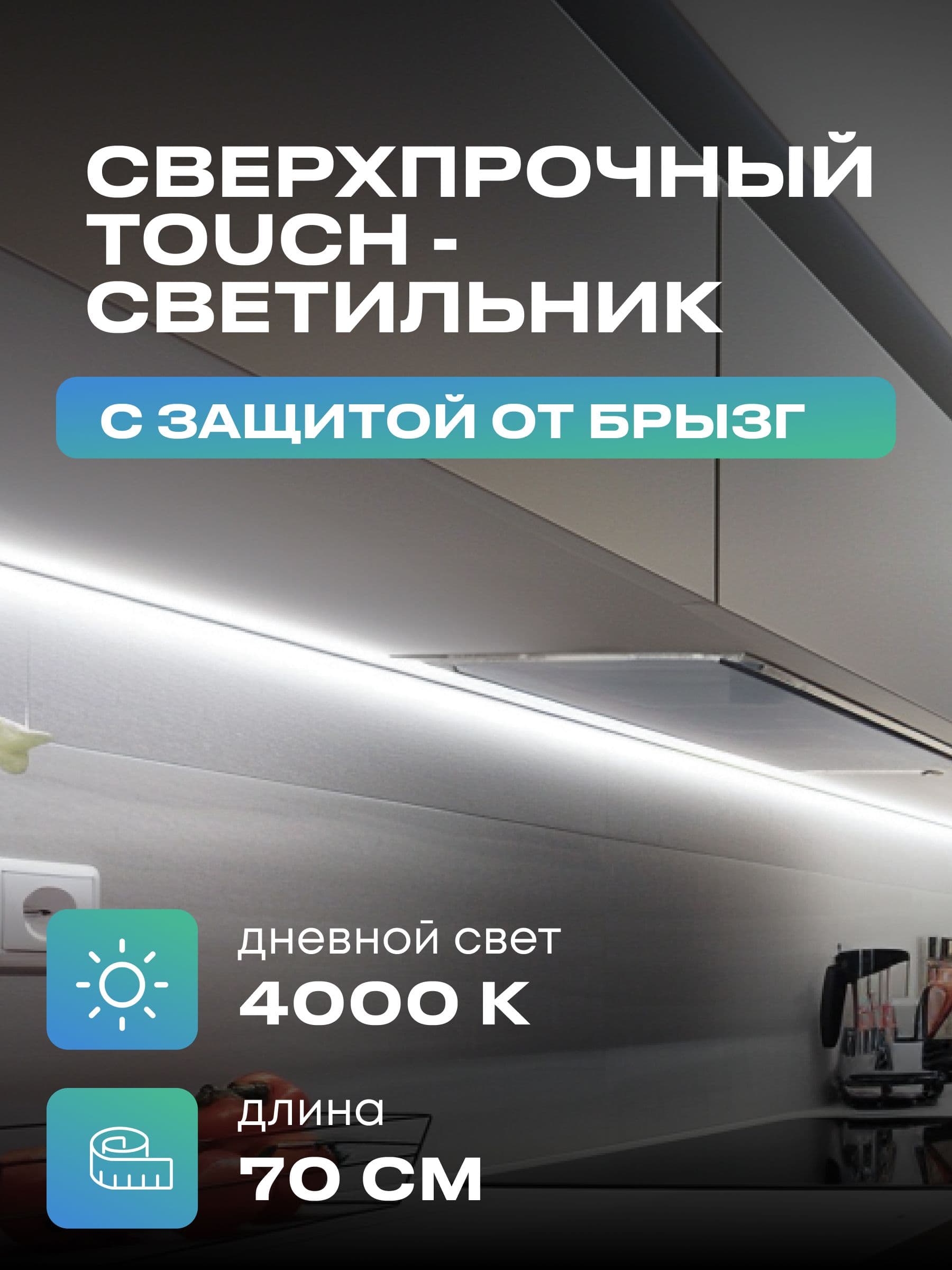 Плоский светильник под шкаф 70 см, дневной, чёрный корпус