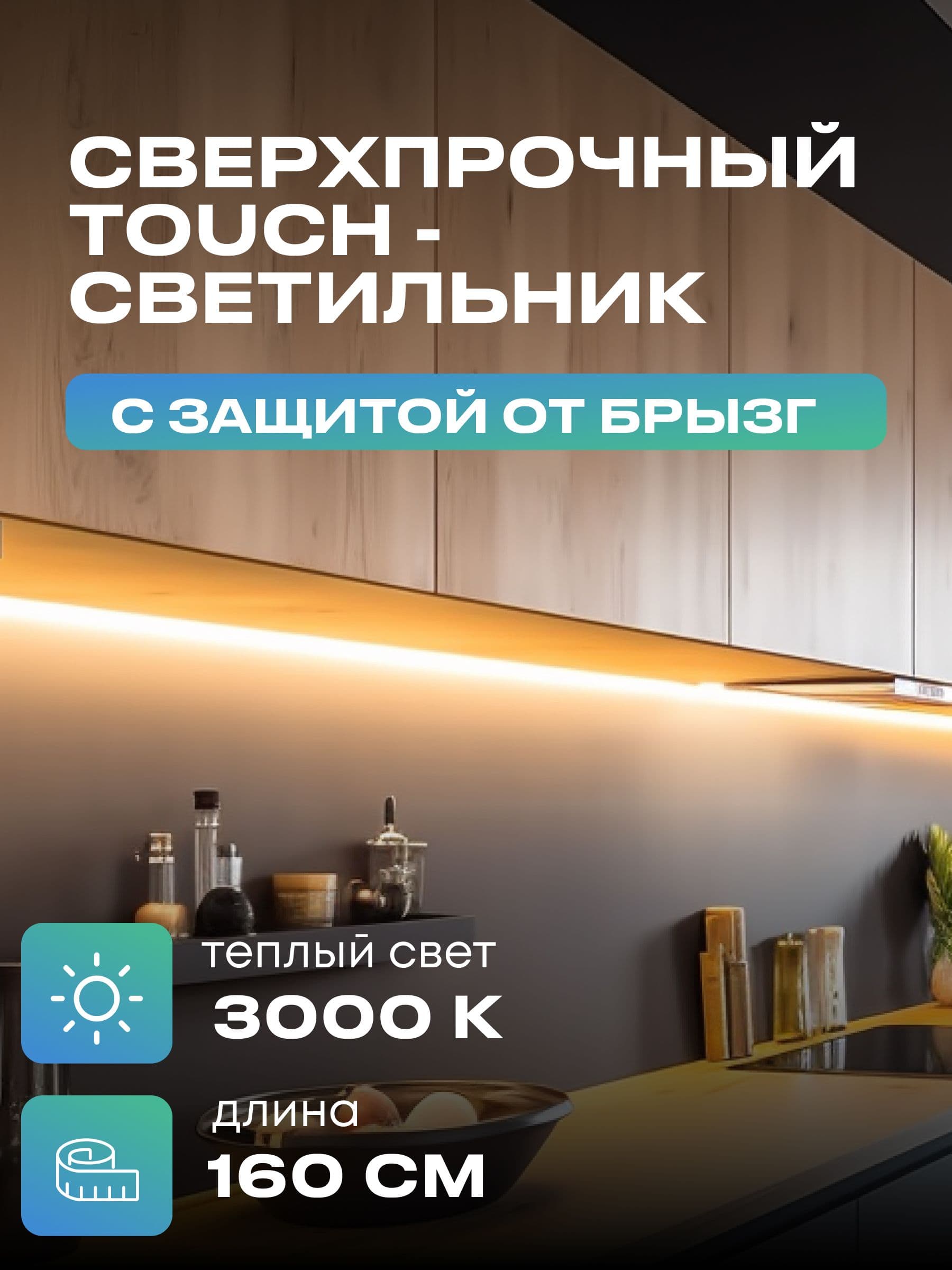 Плоский светильник под шкаф 160 см, тёплый, чёрный корпус