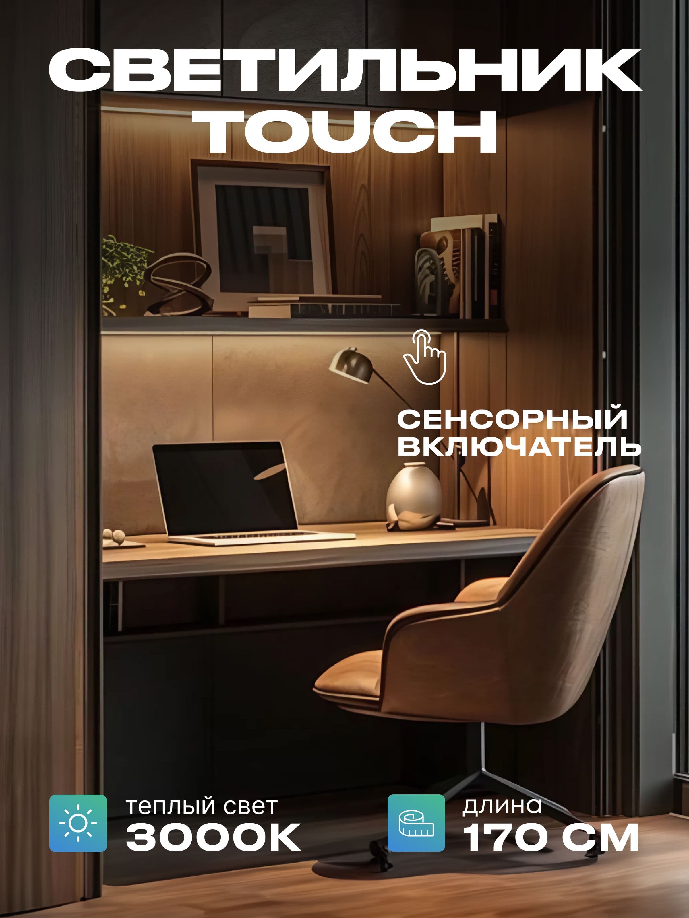 Светильник 170 см, тёплый, корпус чёрный