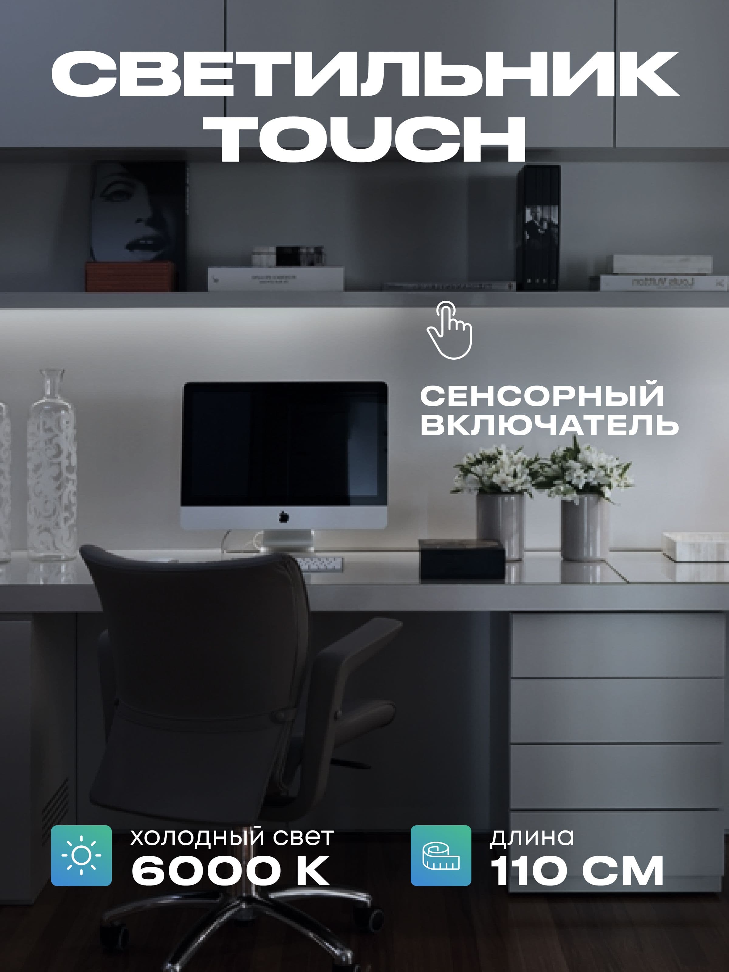 Светильник 110 см, холодный, корпус чёрный