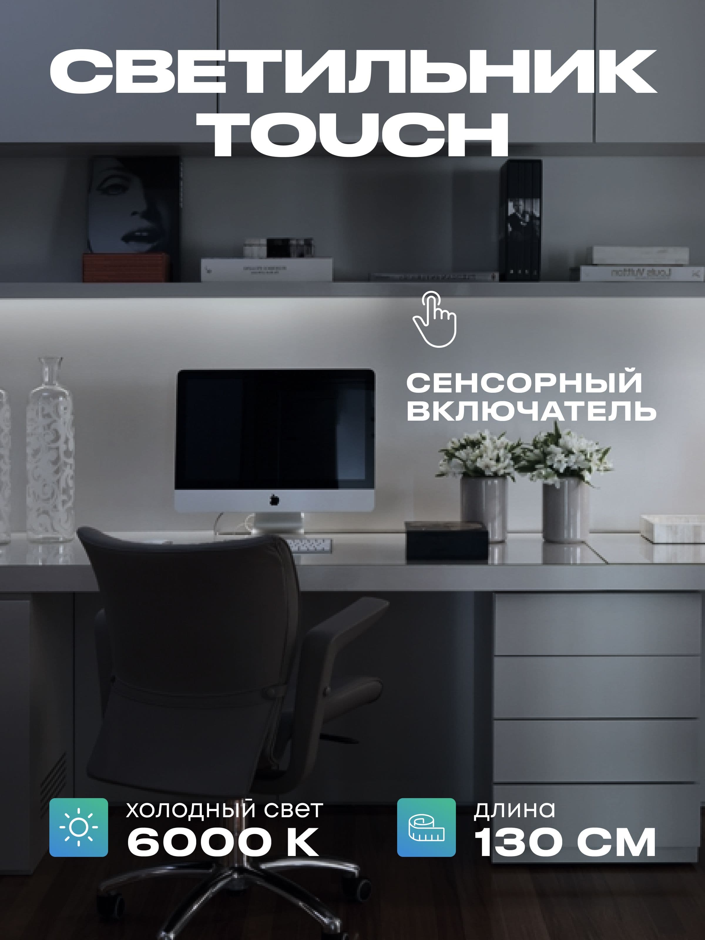 Светильник 130 см, холодный, корпус чёрный