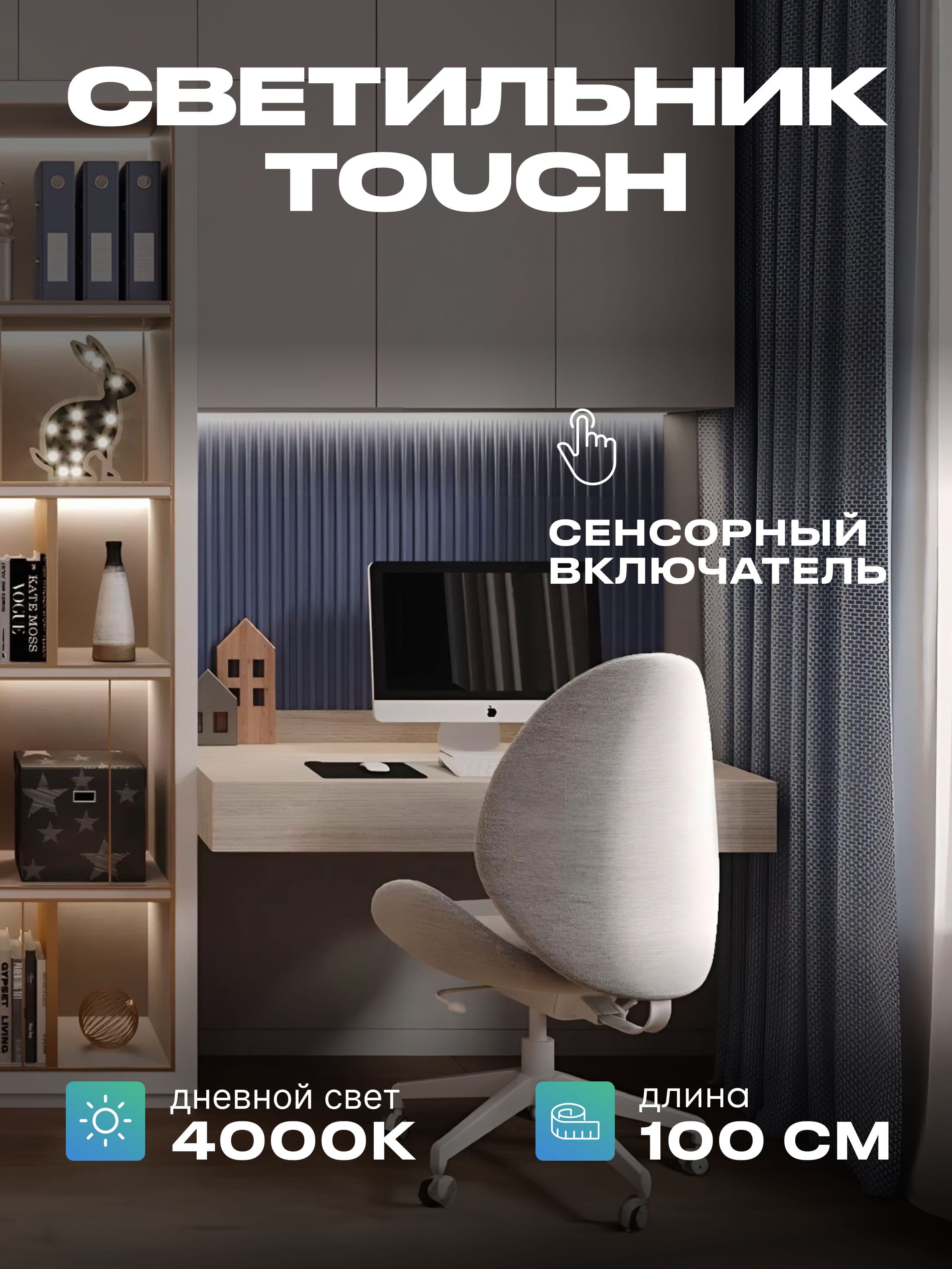 Светильник для шкафа и гардеробной 100 см, дневной, чёрный корпус