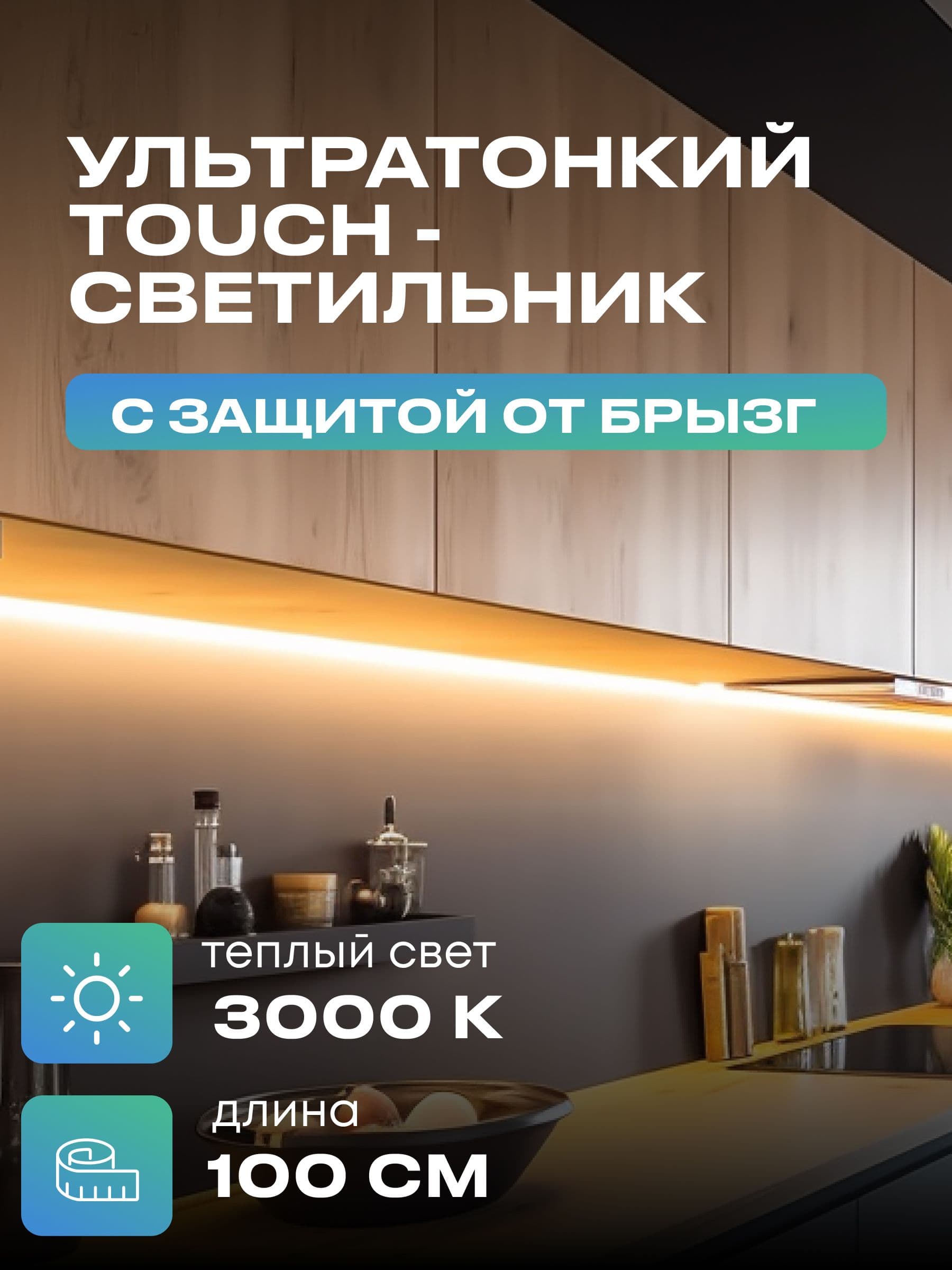 Плоский светильник под шкаф 100 см, тёплый, чёрный корпус