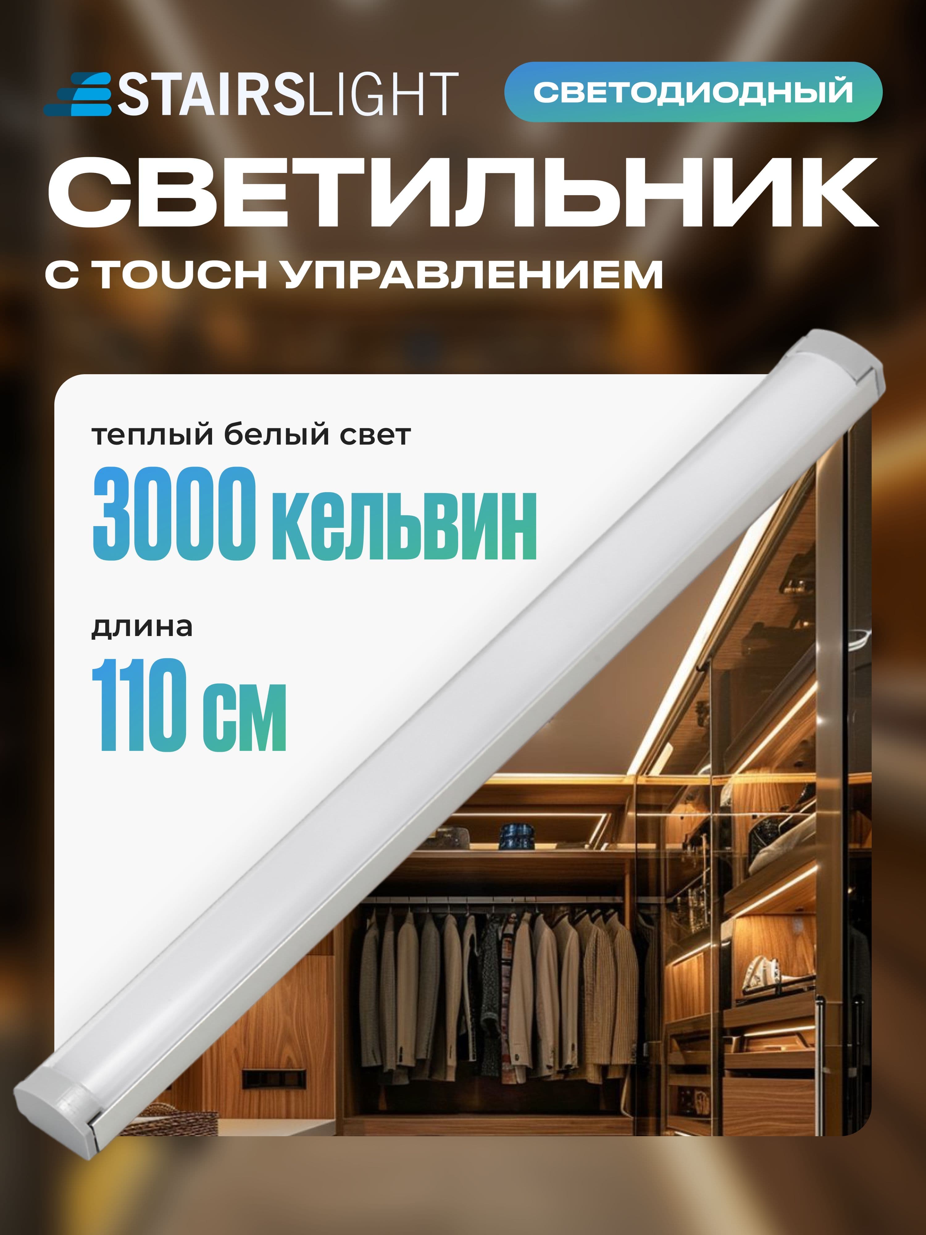 Светильник 110 см, тёплый, корпус белый