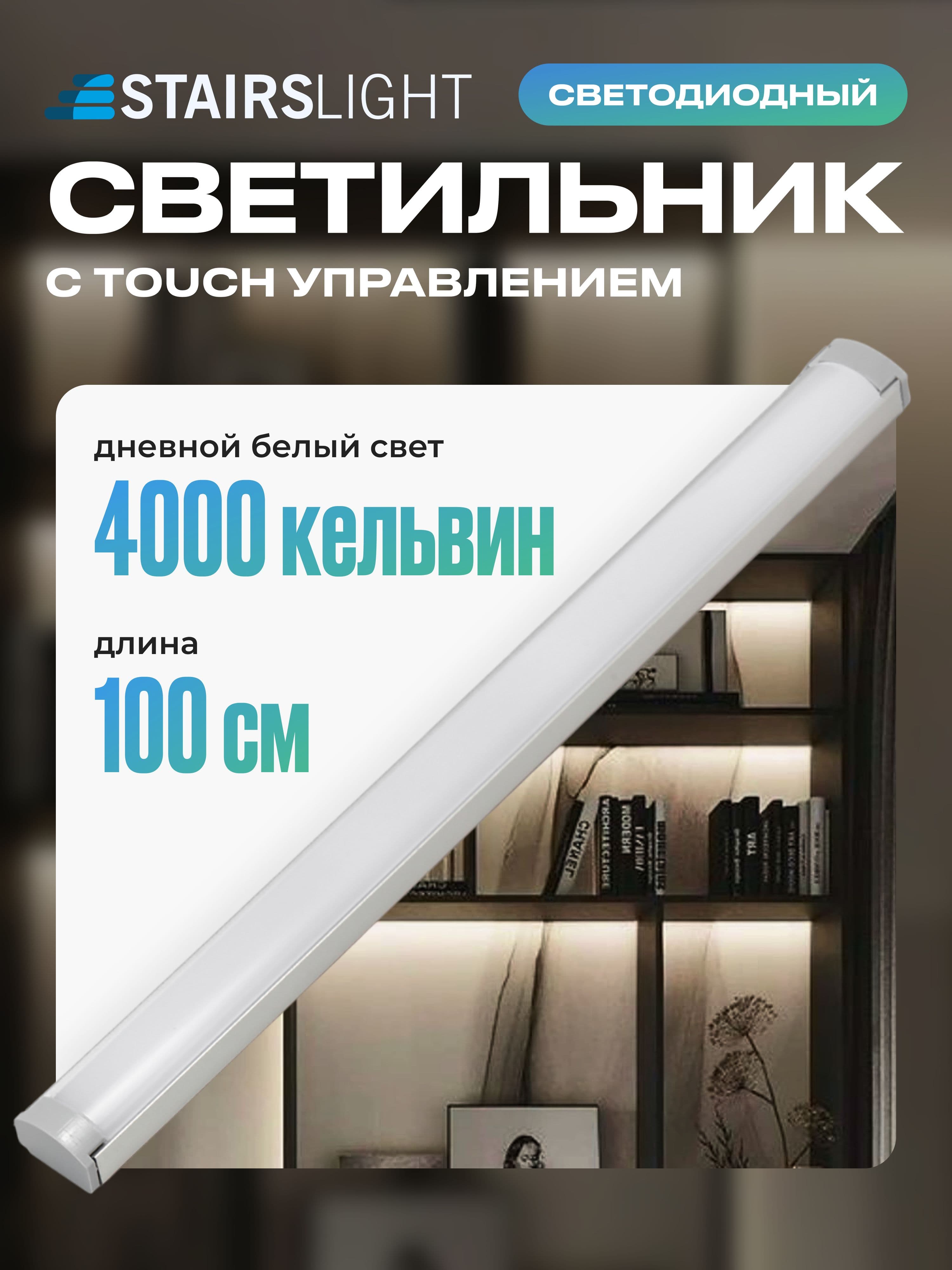 Светильник 100 см, дневной, корпус чёрный