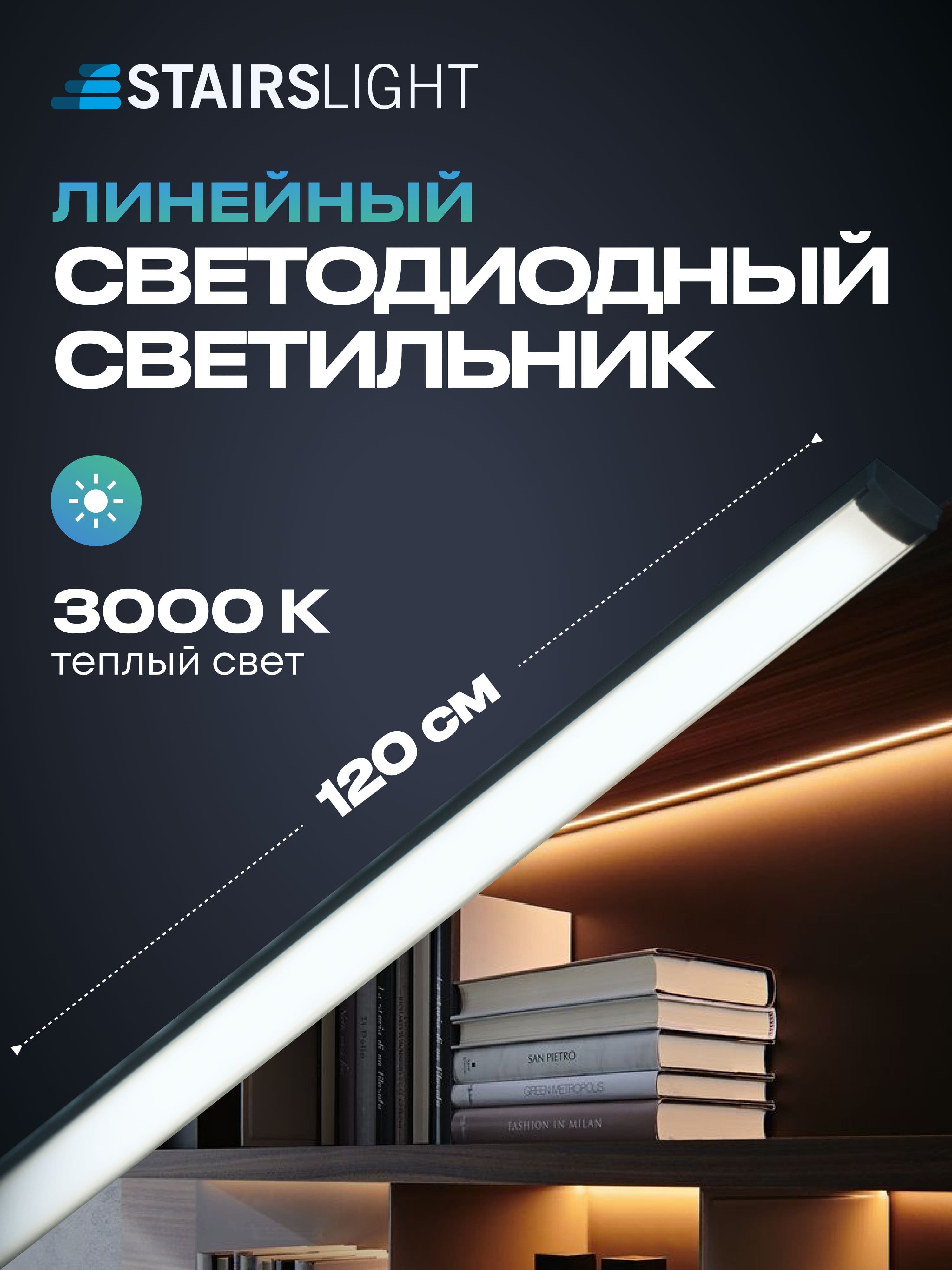 Светильник 120 см, дневной, корпус чёрный